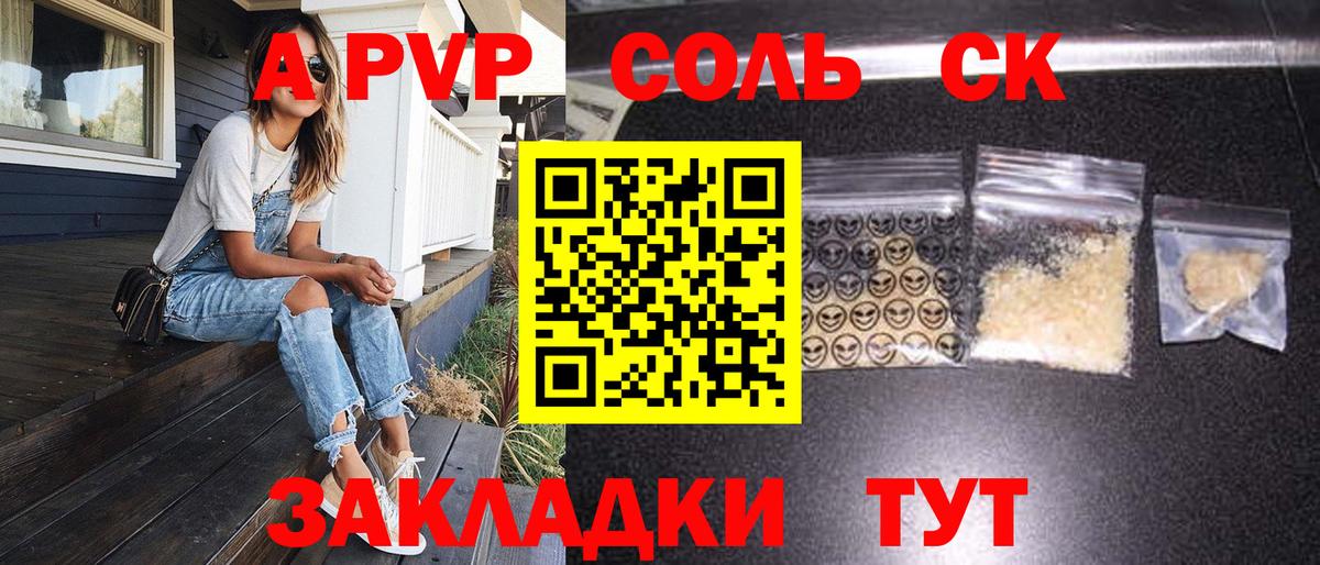Alfa_PVP кристаллы  Вход с VPN  Энгельс  Альфа ПВП Соль 