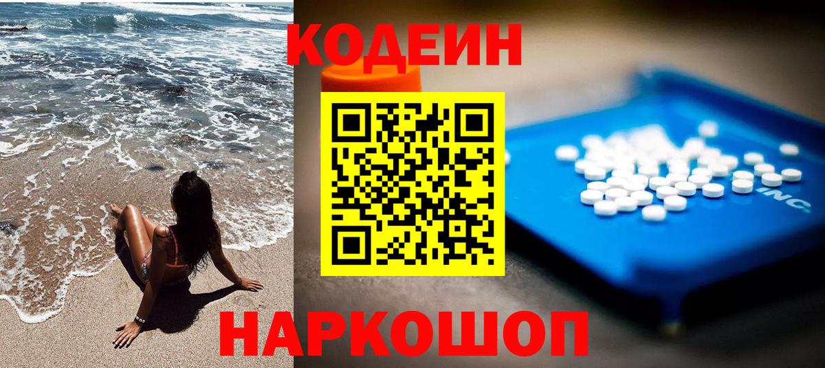 Кодеиновый сироп Lean Purple Drank  Вход с VPN  Энгельс 