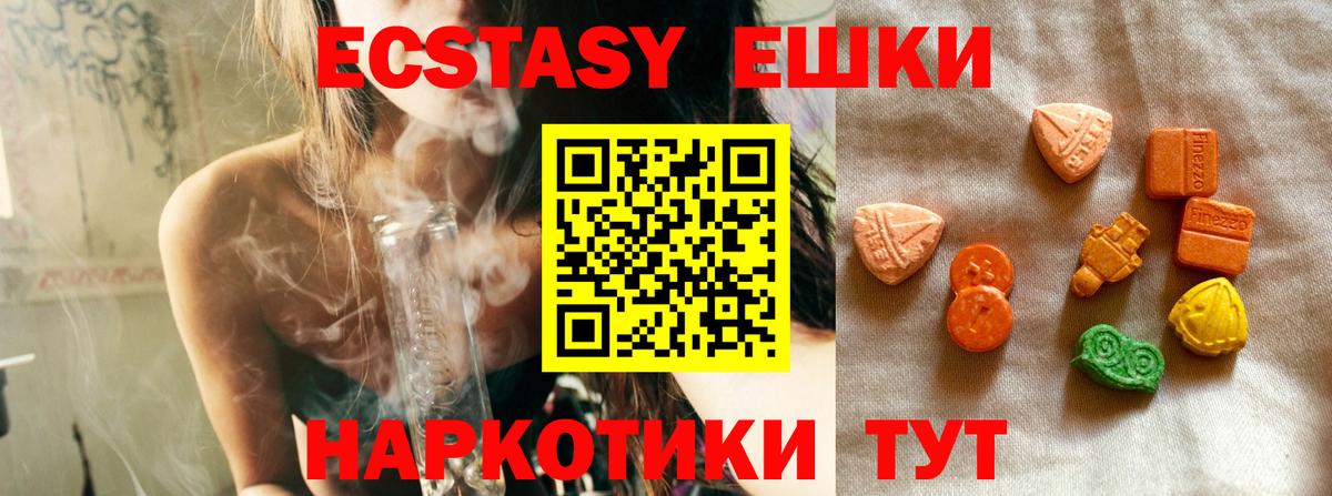 ЭКСТАЗИ  Ecstasy 250 мг  Вход с VPN  ОМГ ОМГ вход  Энгельс 