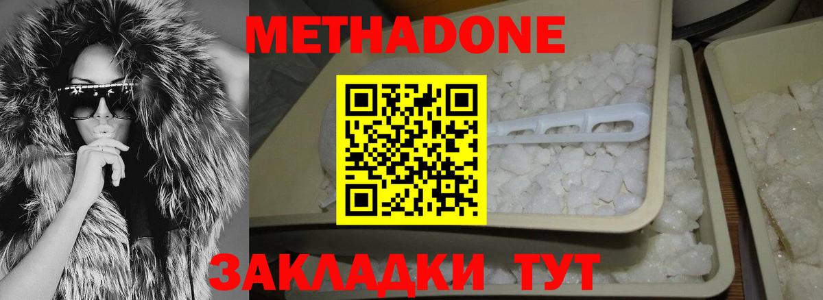 МЕТАДОН VHQ  Метадон белоснежный  Вход с VPN  Энгельс 