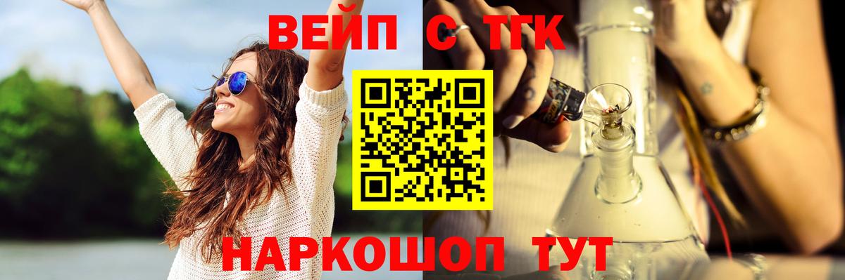 ТГК вейп Энгельс